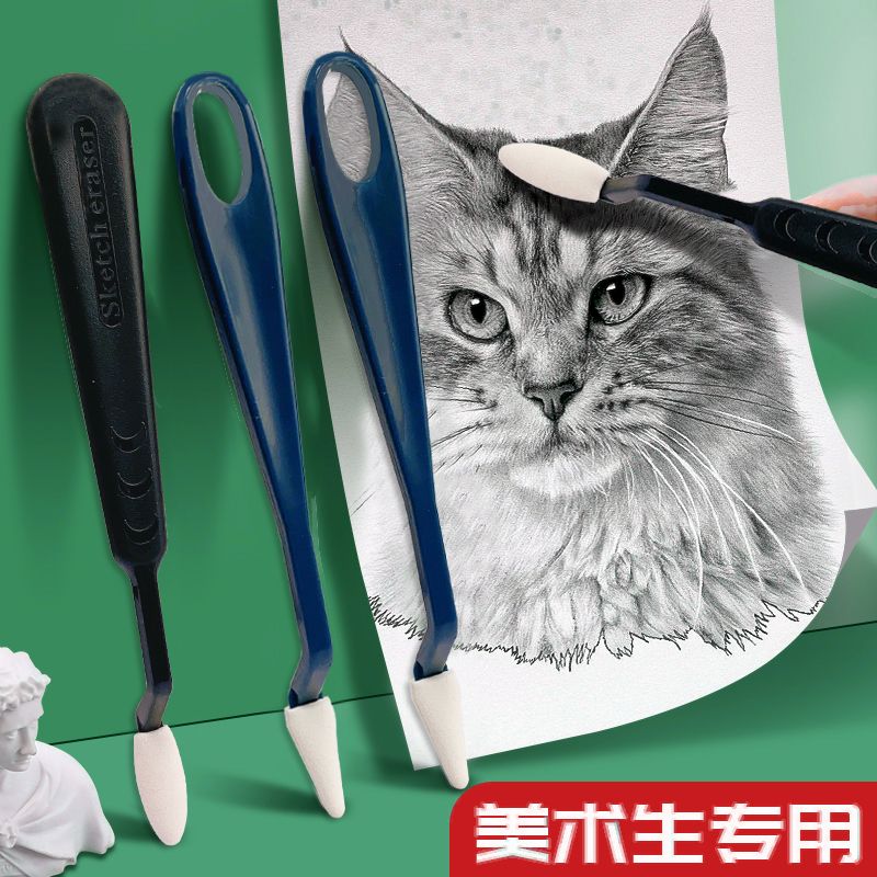 素描擦刀高光阴影海绵擦笔纸擦笔揉擦棉套装速写美术艺考神器