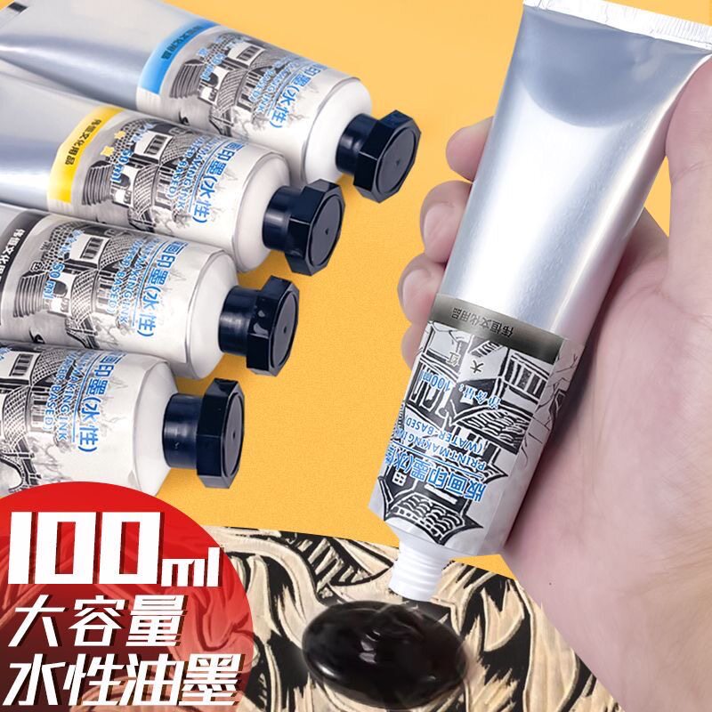 版画水性油墨版画颜料水性可水洗
