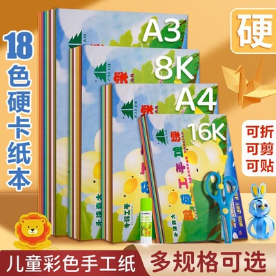 大森手工卡纸彩虹色纸