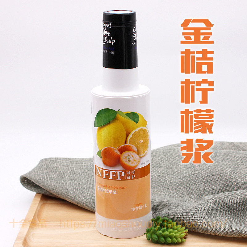 金桔柠檬浓缩果汁可可藏香果浆高档果汁coco果酱奶茶店专用原料