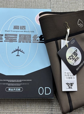 七街秘语Q251/252高透空军黑丝透肤水光黑透肤丝袜加厚保暖打底裤