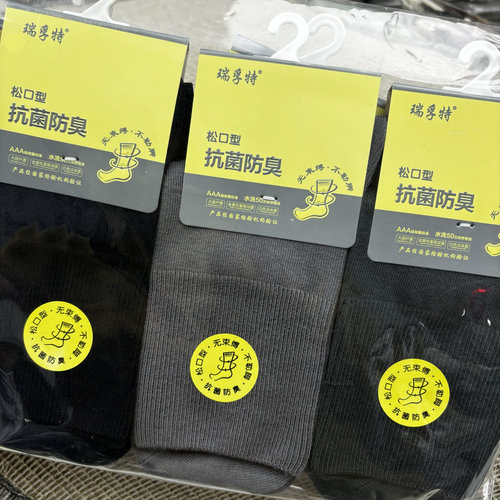 瑞孚特3153/3150 十双装 松口高筒男袜 无束缚 不勒脚 抗菌防臭袜