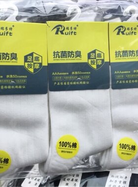 瑞孚特3123十双装吸汗 抗菌防臭足底按摩纯棉加厚 高筒男袜冬季