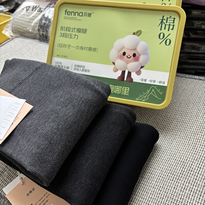 芬娜C8363J/8365阶段瘦腿分段压力加厚保暖新疆棉九分打底裤舒适