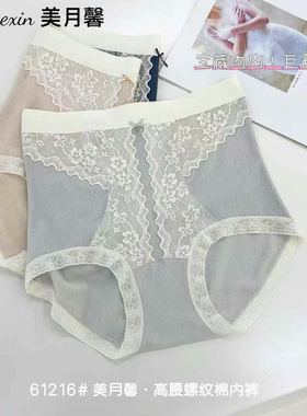 美月馨61216莱赛尔高腰螺纹内裤女舒适透气包臀亲肤桑蚕丝底裆