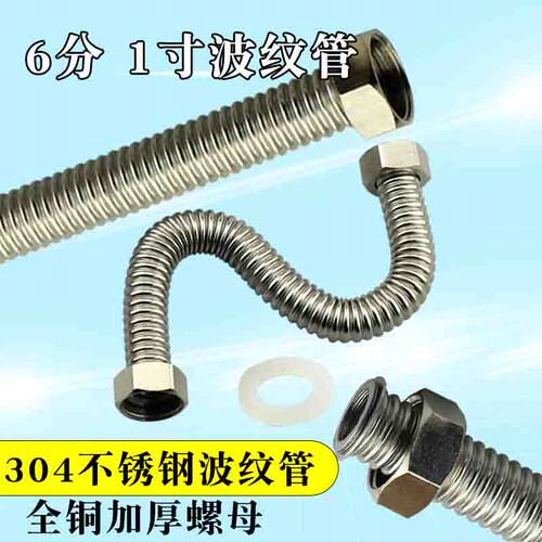 6分1寸304不锈钢波纹管进水管高压加厚防爆管冷热水管金属软管