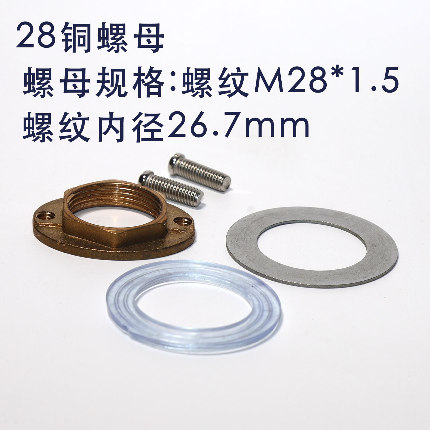 水龙头紧固螺母M28*1.5