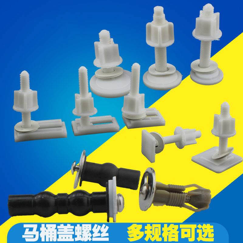 马桶盖螺丝马桶盖板固定螺丝安装螺栓坐便器配件马桶配件膨胀螺丝
