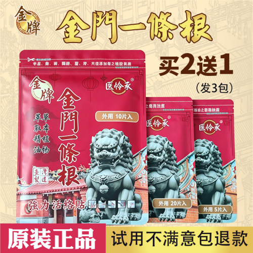 金门一条根台湾原装正品膏贴