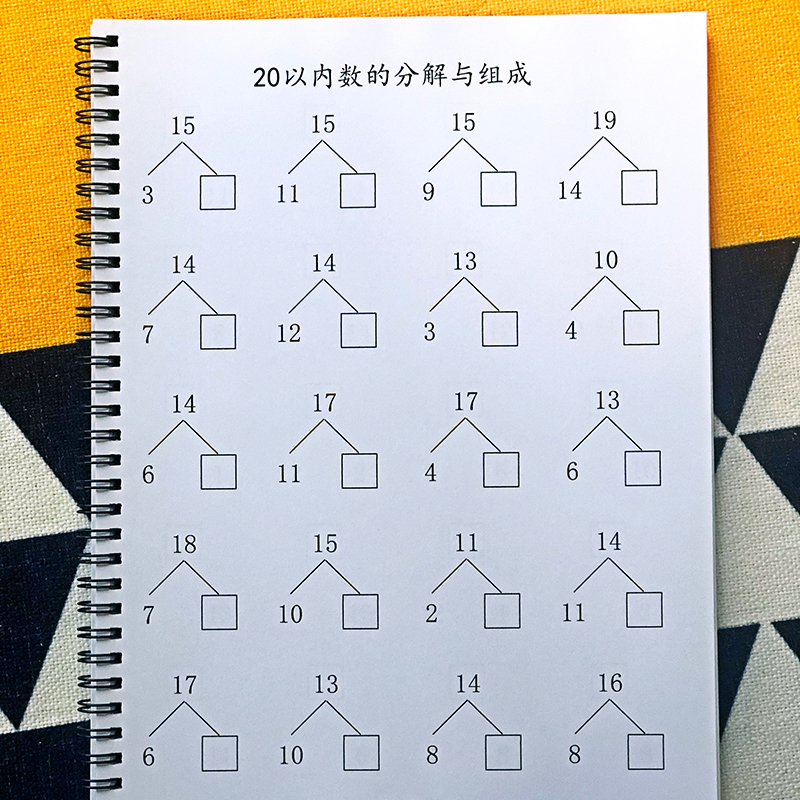 幼儿园宝宝20以内数的分解与组成练习题纸一年级学生作业题