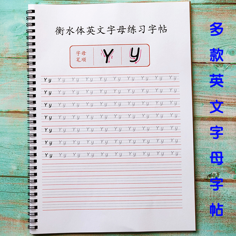 幼儿英语启蒙26个英文字母描红衡水体手写体意大利斜体练习字帖纸