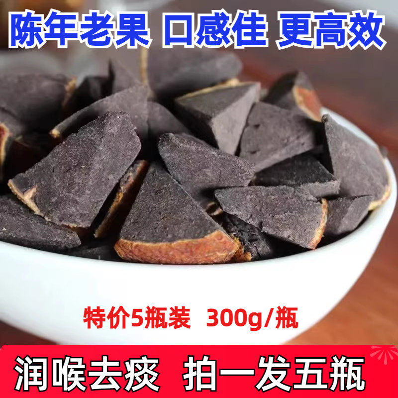 【特价5瓶装】陈年化州橘红果三角粒 即食化橘红八仙果柚子参