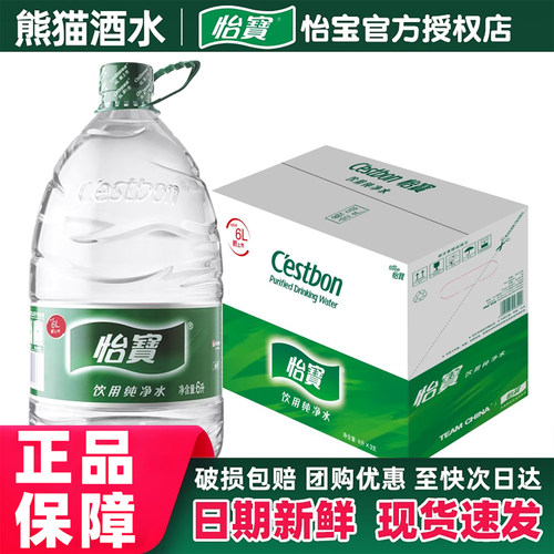 怡宝饮用纯净水6L*3大桶家庭装