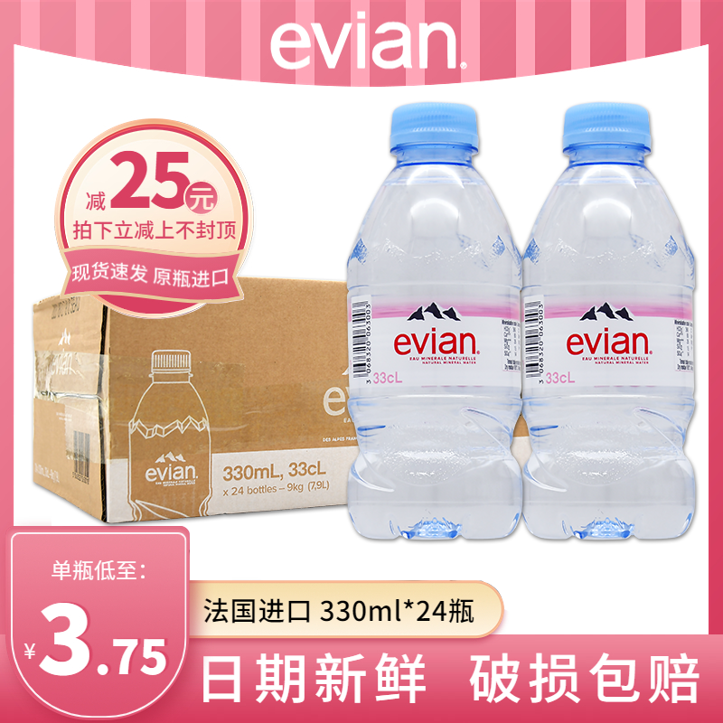 法国进口Evian依云矿泉水330ml*24瓶整箱天然弱碱性高端饮用水-封面