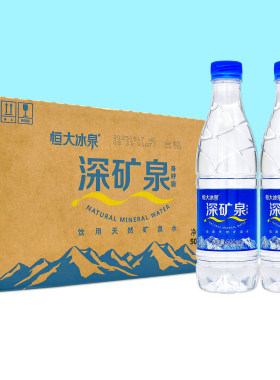 恒大冰泉深矿泉饮用天然矿泉水500ml*24瓶整箱装非纯净水