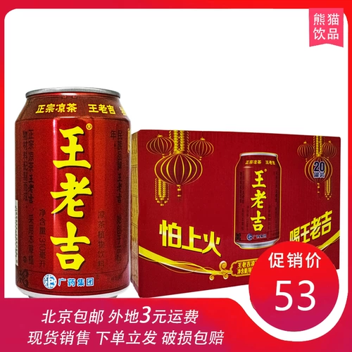 Wang Laoji травяной чайный завод напиток 310 мл*24 банки барбекю -барбекю для летнего освежающего и жира