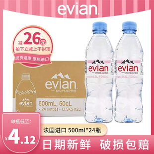 喷雾孕婴美容用水 Evian依云法国进口天然矿泉水500ml 24瓶整箱