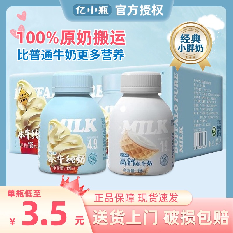 亿小瓶水牛纯奶125ml12瓶整箱