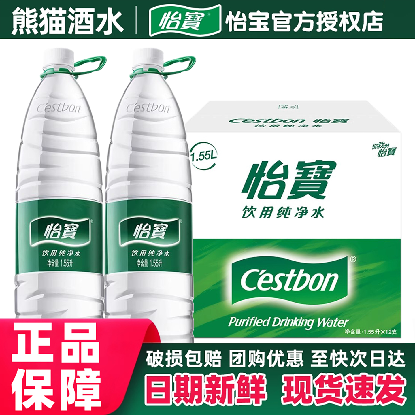怡宝纯净水1.55L大瓶装饮用水非矿泉水1.55升*12瓶官方旗舰店同款