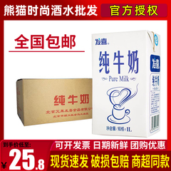 红字发喜纯牛奶1L12盒整箱奶茶店咖啡打泡奶烘焙蛋糕用八喜全脂奶