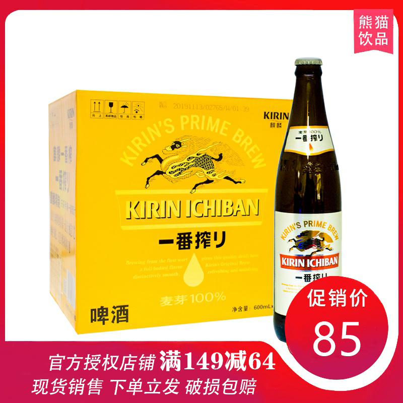 麒麟啤酒一番榨600ml*12瓶清爽麦芽 啤酒整箱 京津冀包邮|ruв категории вино, пиво - от Buy2taobao.com для оказания профессиональной услуги покупки агента Taobao
