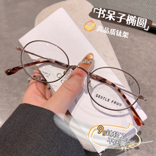 47MM书呆子椭圆框超轻纯钛眼镜框女高度近视眼镜可配度数小框镜架