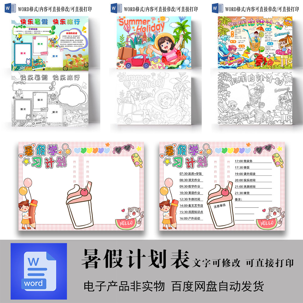 暑假作息时间表手抄报小学生假期每日学习计划安排电子版小报线稿