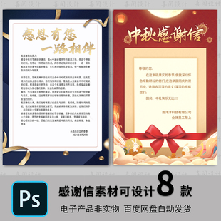 感谢信设计感谢信企业公司春节新春慰问信psd模板素材设计感谢信