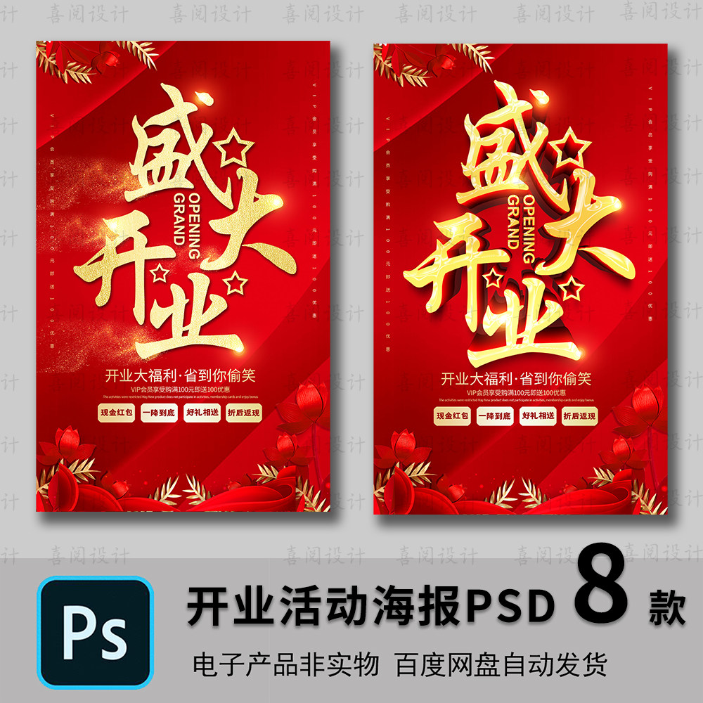 盛大开业新店开业庆典活动素材源文件开业宣传设计开业庆典
