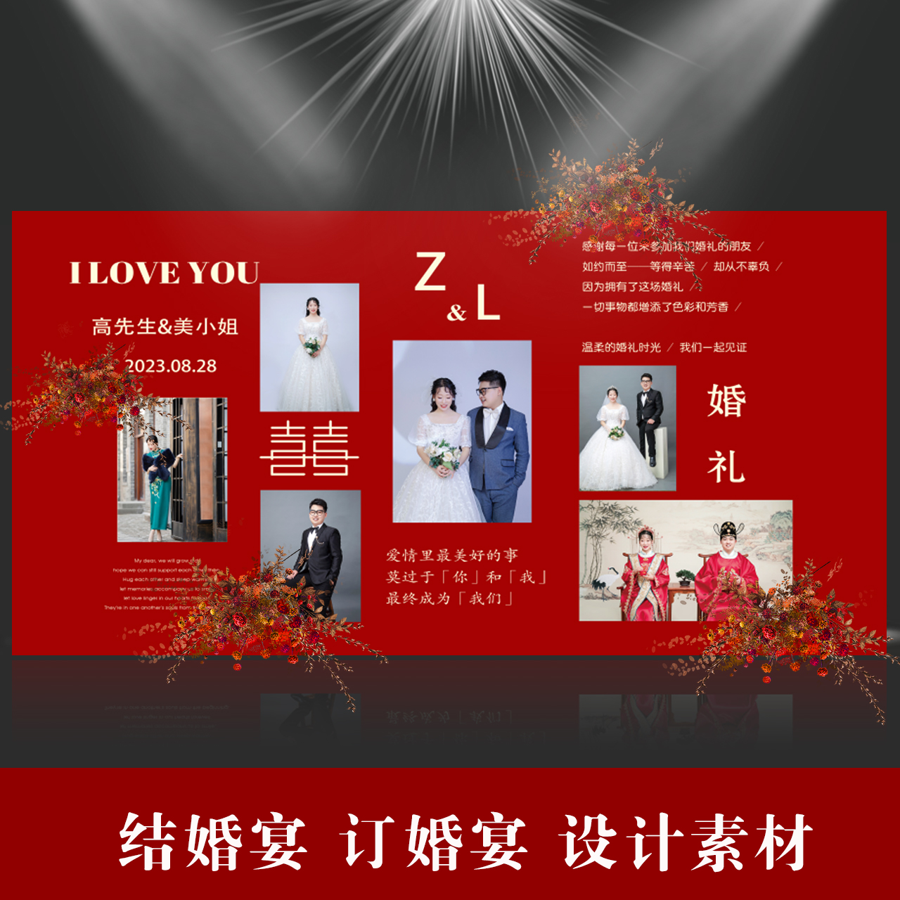 婚礼设计图结婚海报舞台背景设计素材照片墙签名墙设计源文件ps