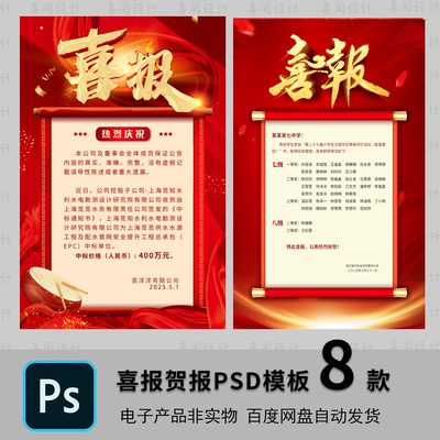 喜报企业房地产销售业绩荣誉榜战报喜报获奖红色系列海报PSD模板
