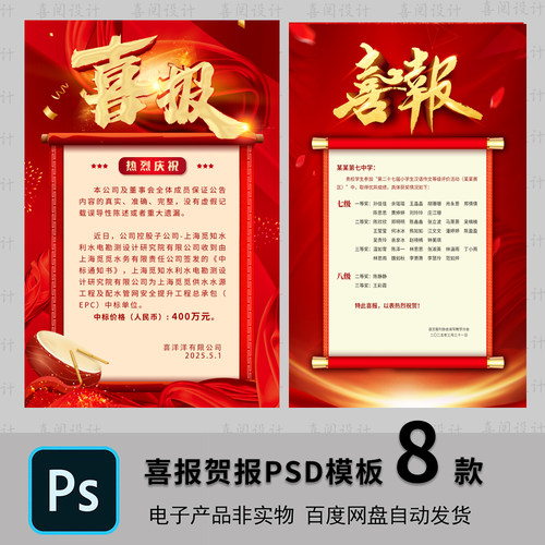 喜报企业房地产销售业绩荣誉榜战报喜报获奖红色系列海报PSD模板