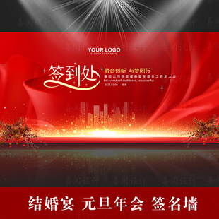签名墙设计素材年会背景墙元旦背景墙幕布设计婚礼背景素材订婚宴