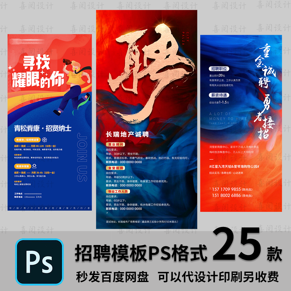企业公司单位招聘海报宣传招聘人才大学双选会海报展架ps源文件
