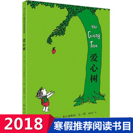 爱心树 儿童书正版硬皮硬壳精装绘本全套 希尔弗斯坦谢尔国际大奖 经典图画书老师推荐小学生必读 一年级课外书非注音版儿童书籍1|ruв категории книги/журнал/газета, книги для детей/ассистент, живопись/комикс/Комиксы/мультфильм история - от Buy2taobao.com для оказания профессиональной услуги покупки агента Taobao