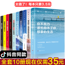 正版10册 致奋斗者系列加沟通的艺术系列 你不努力励志书籍10本畅销书 余生很贵请勿浪费 全套满华 万事合图书馆 博森阳信邦盛图书