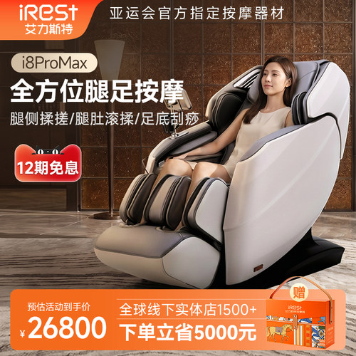 iRest/艾力斯特i8ProMax智慧舱