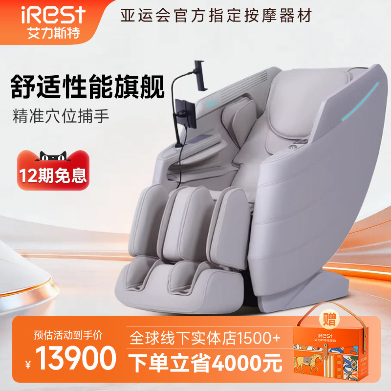 iRest/艾力斯特V3Plus按摩椅家用全身智能自动豪华多功能电动沙发