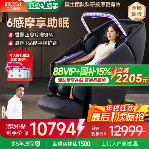 艾力斯特M6按摩椅豪华家用全身