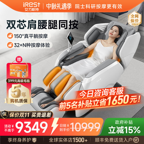 艾力斯特M5双机芯豪华按摩椅家用