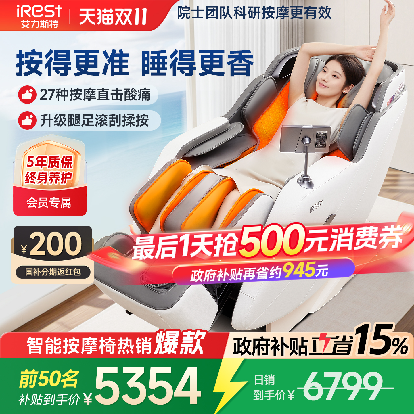 艾力斯特M2按摩椅家用全身智能