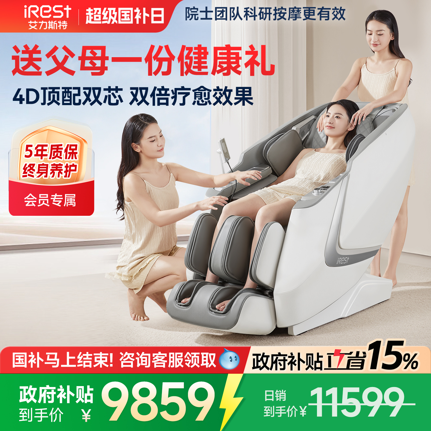 艾力斯特M5X双机芯豪华按摩椅