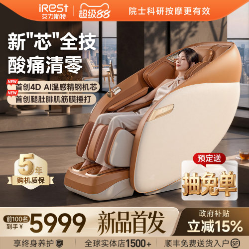 艾力斯特M2max2.0按摩椅2026新品