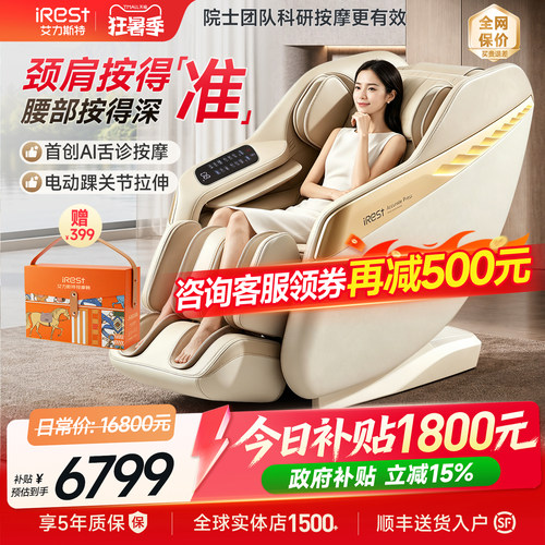 艾力斯特M3按摩椅家用全身太空舱