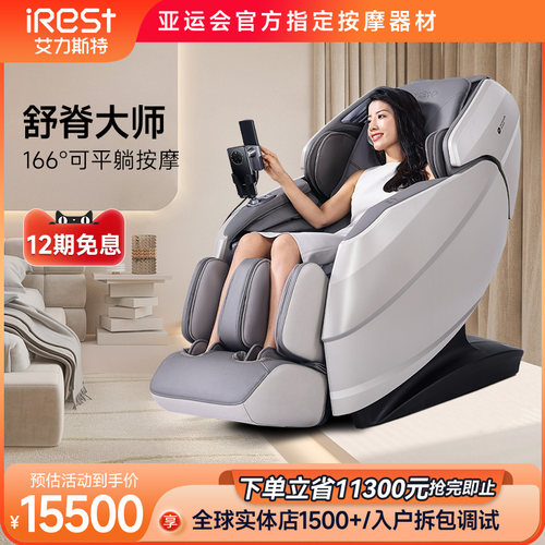 iRest/艾力斯特V5豪华按摩椅家用