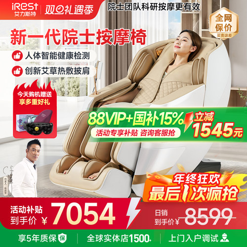 艾力斯特R6按摩椅家用全身