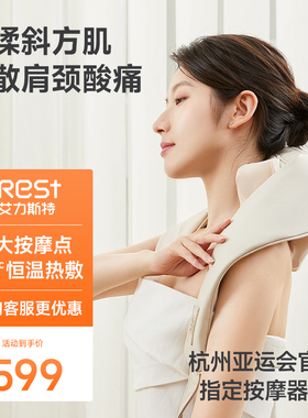 iRest/艾力斯特肩颈按摩仪斜方肌腰部背部脖子肩膀颈椎按摩器i70
