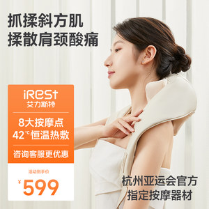 iRest/艾力斯特肩颈按摩仪斜方肌腰部背部脖子肩膀颈椎按摩器i70