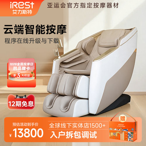 iRest/艾力斯特V2S按摩椅家用