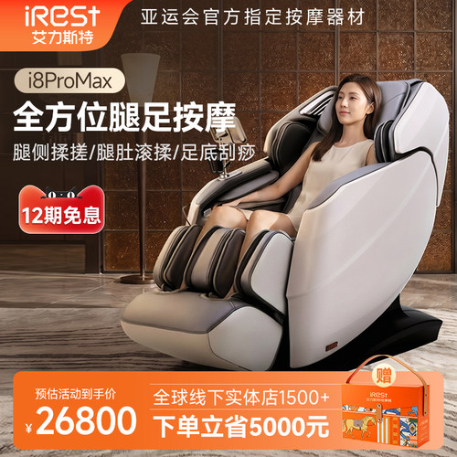 iRest/艾力斯特i8ProMax智慧舱